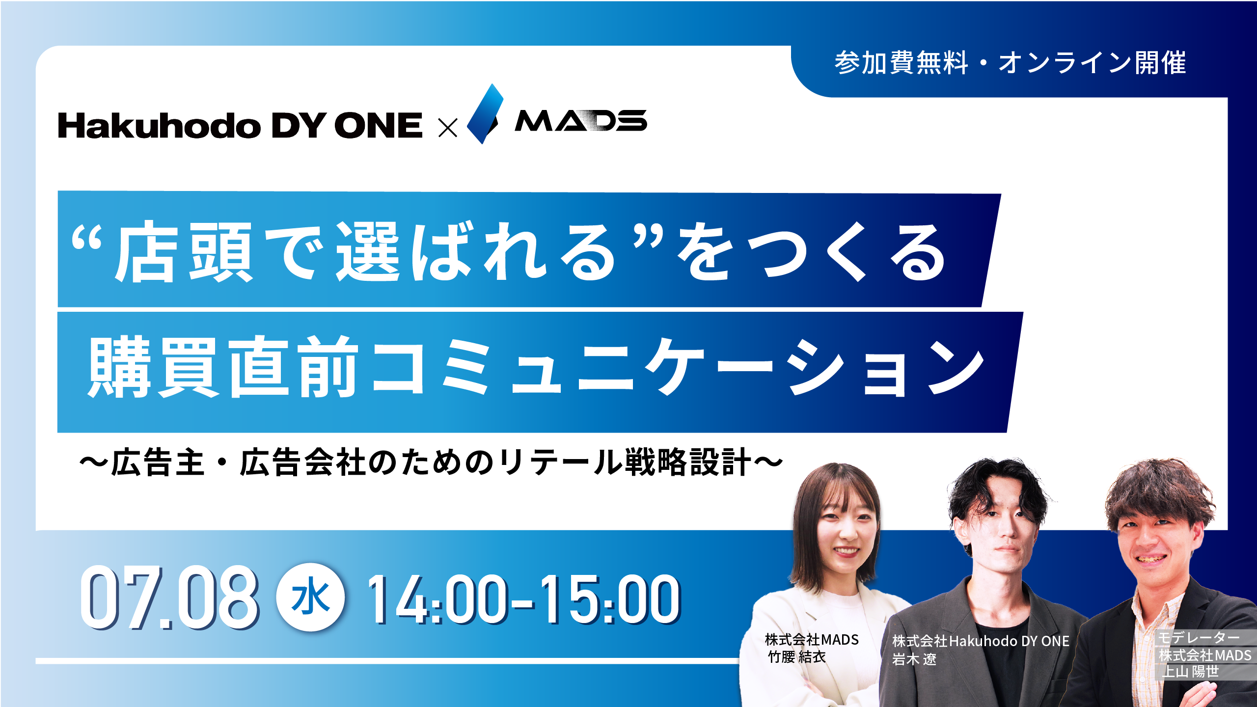 セミナー情報｜株式会社Hakuhodo DY ONE